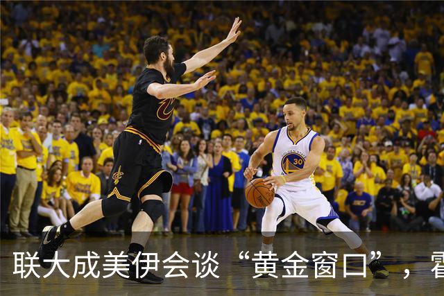 联大成美伊会谈“黄金窗口”，霍尔木兹可能在7天内重开